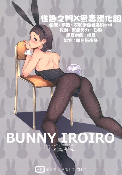Кролик iroiro