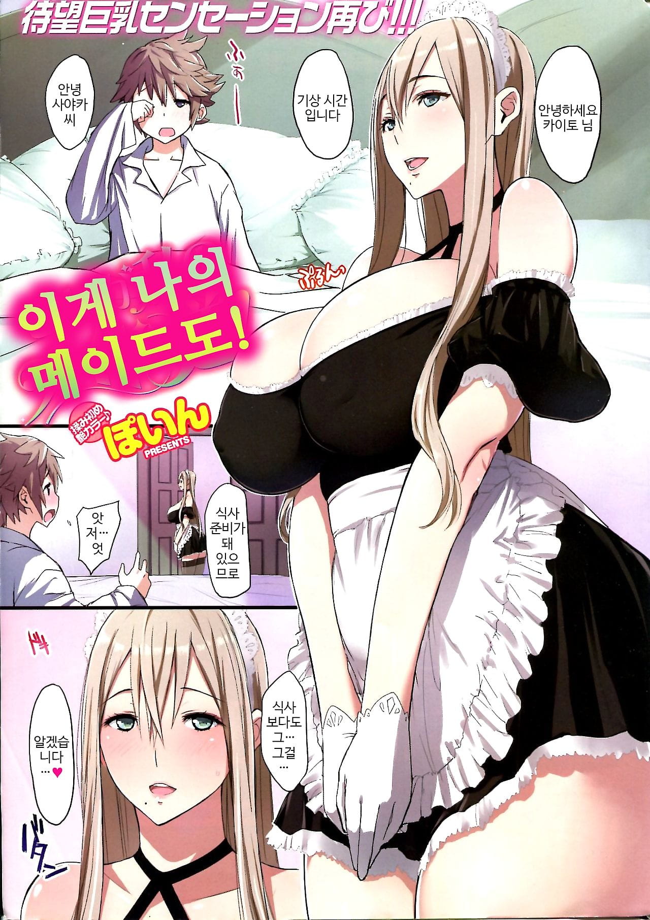 Korean Manga: Kore ga Watashi no Maid Michi! -.., big breasts full color.