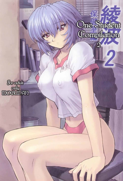 Ayanami 2 Hokenshitsu Hen - One Student Compilation 2